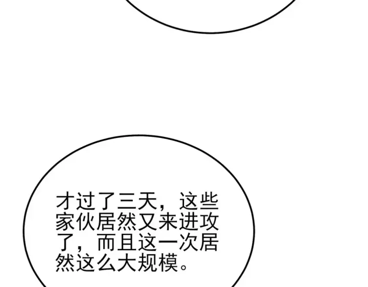 漫画《我靠无敌被动打出成吨伤害！》第110话 第103张图