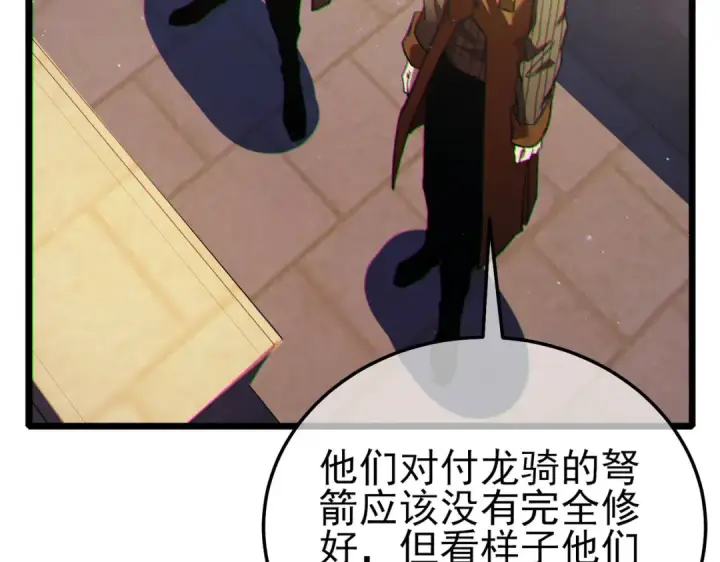 漫画《我靠无敌被动打出成吨伤害！》第110话 第105张图