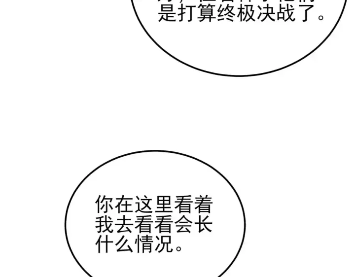 漫画《我靠无敌被动打出成吨伤害！》第110话 第106张图
