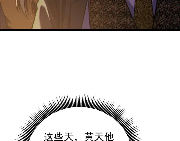 漫画《我靠无敌被动打出成吨伤害！》第110话 第108张图