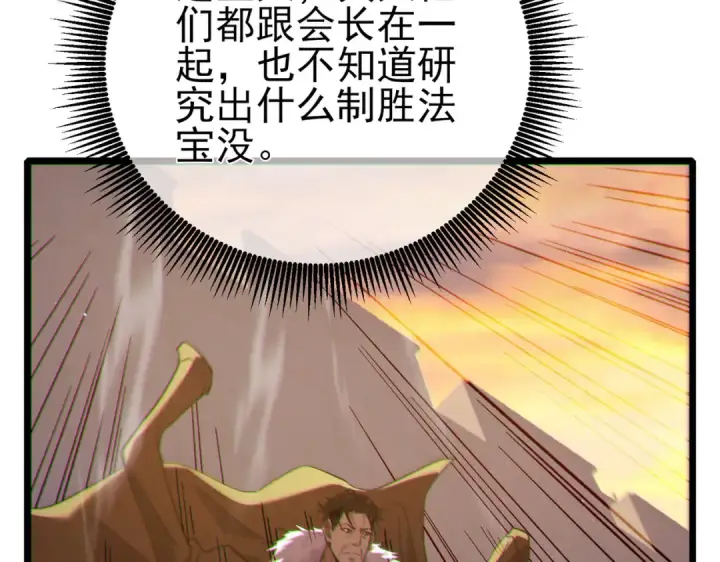 漫画《我靠无敌被动打出成吨伤害！》第110话 第109张图
