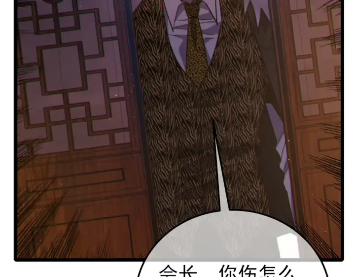 漫画《我靠无敌被动打出成吨伤害！》第110话 第114张图