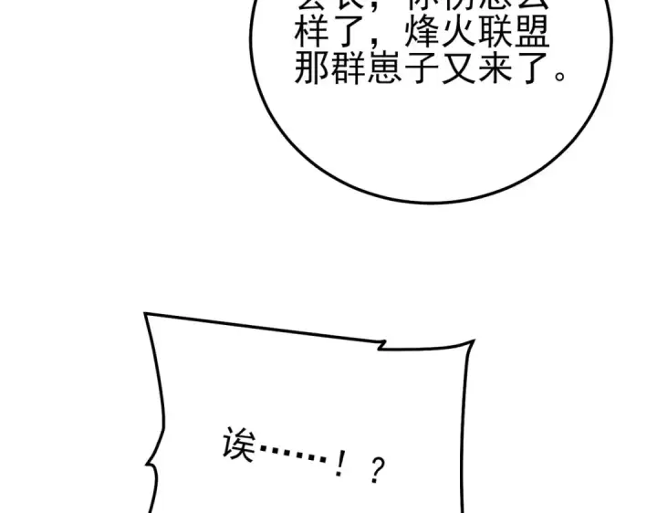 漫画《我靠无敌被动打出成吨伤害！》第110话 第115张图