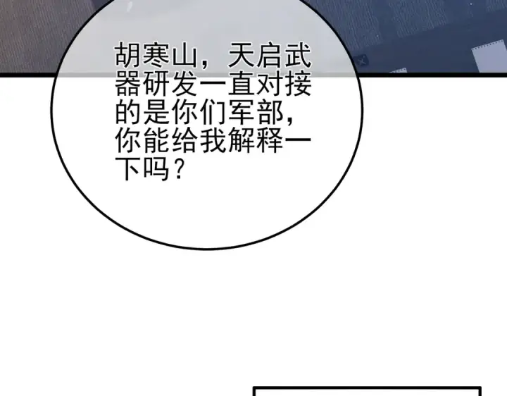 漫画《我靠无敌被动打出成吨伤害！》第110话 第12张图