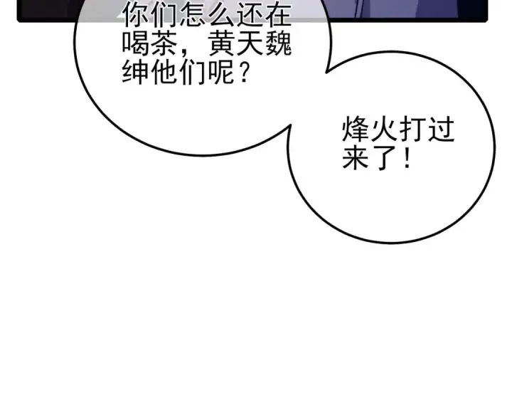 漫画《我靠无敌被动打出成吨伤害！》第110话 第121张图