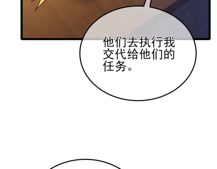 漫画《我靠无敌被动打出成吨伤害！》第110话 第123张图