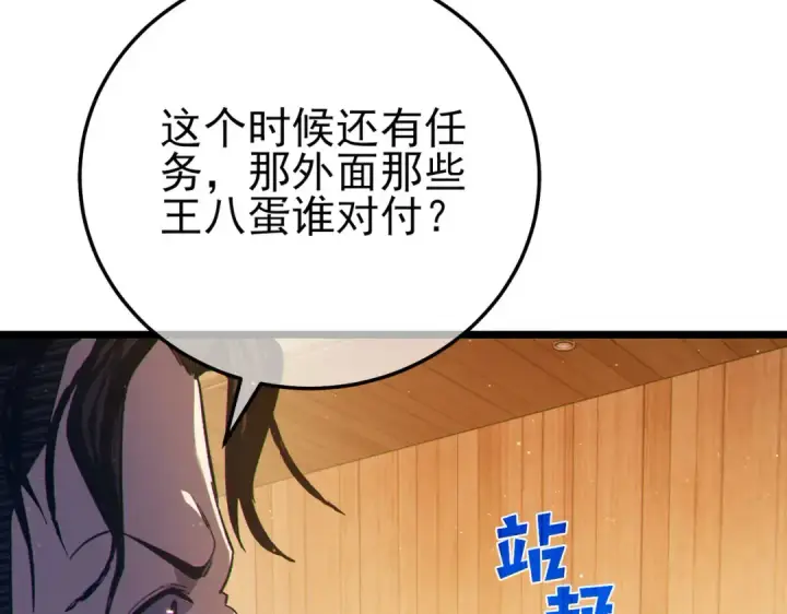 漫画《我靠无敌被动打出成吨伤害！》第110话 第124张图