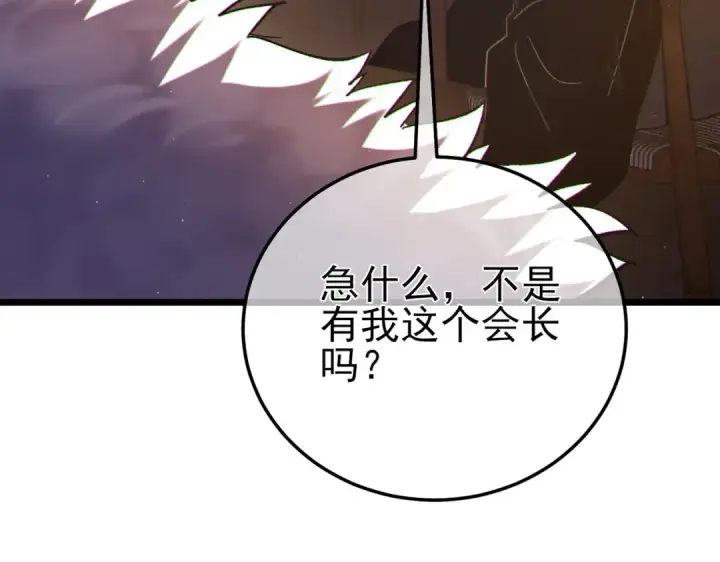 漫画《我靠无敌被动打出成吨伤害！》第110话 第126张图