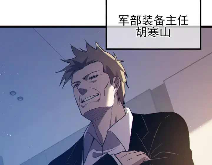 漫画《我靠无敌被动打出成吨伤害！》第110话 第13张图