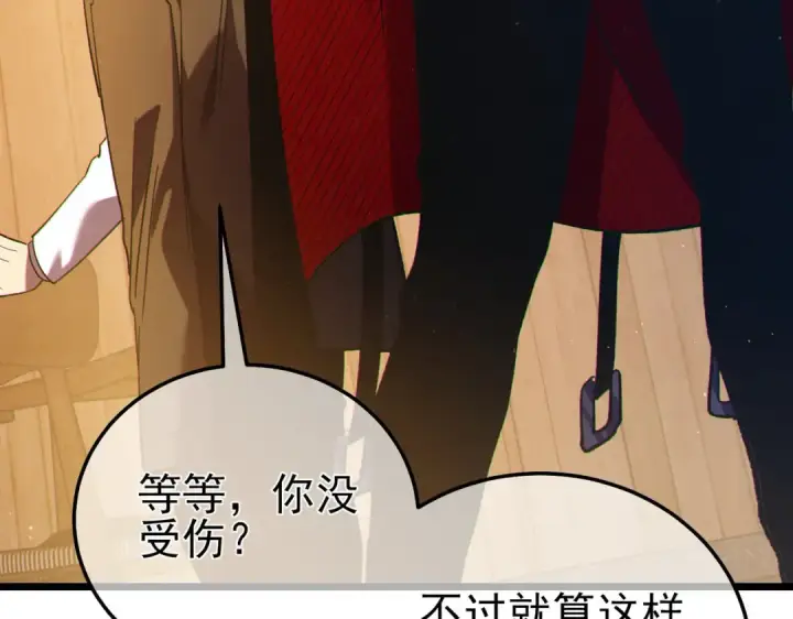 漫画《我靠无敌被动打出成吨伤害！》第110话 第130张图