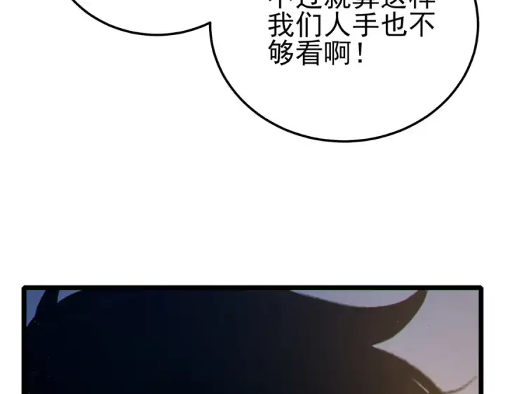 漫画《我靠无敌被动打出成吨伤害！》第110话 第131张图
