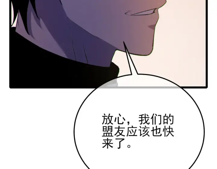 漫画《我靠无敌被动打出成吨伤害！》第110话 第133张图