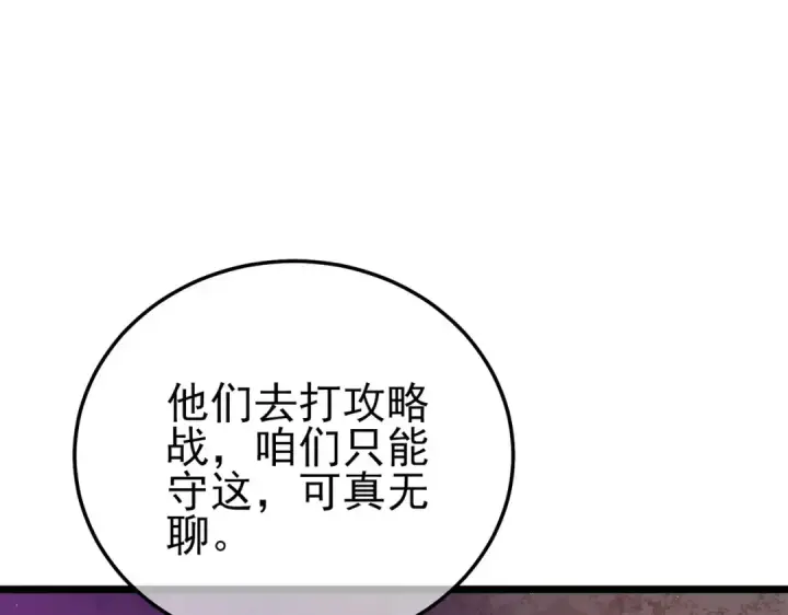 漫画《我靠无敌被动打出成吨伤害！》第110话 第138张图