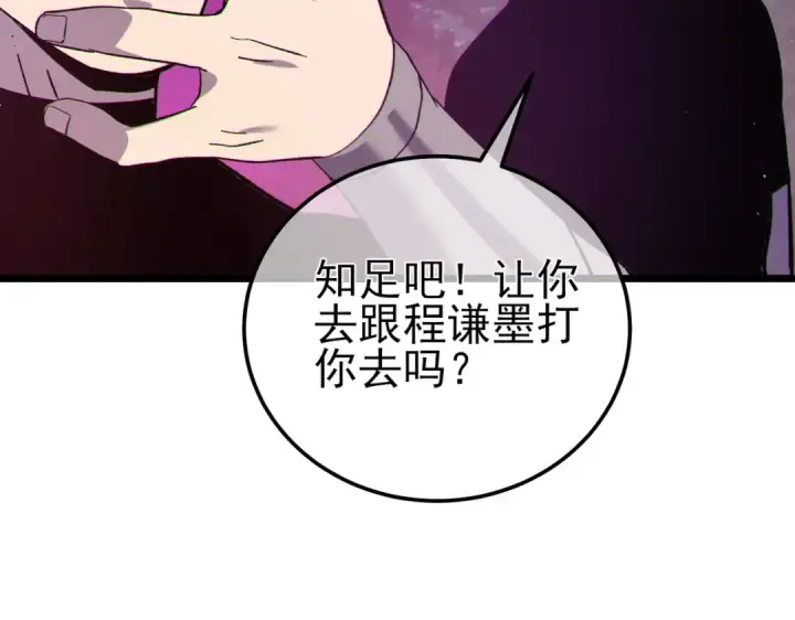 漫画《我靠无敌被动打出成吨伤害！》第110话 第140张图