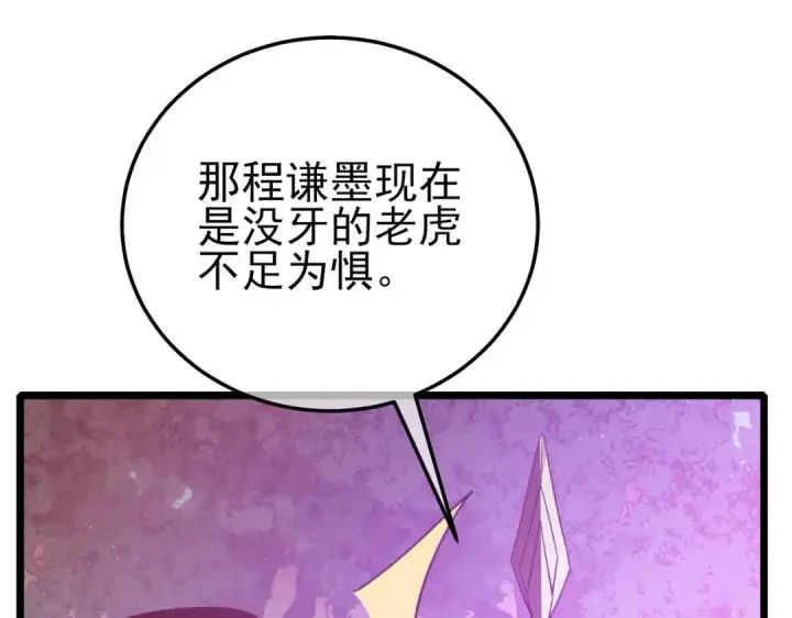 漫画《我靠无敌被动打出成吨伤害！》第110话 第141张图