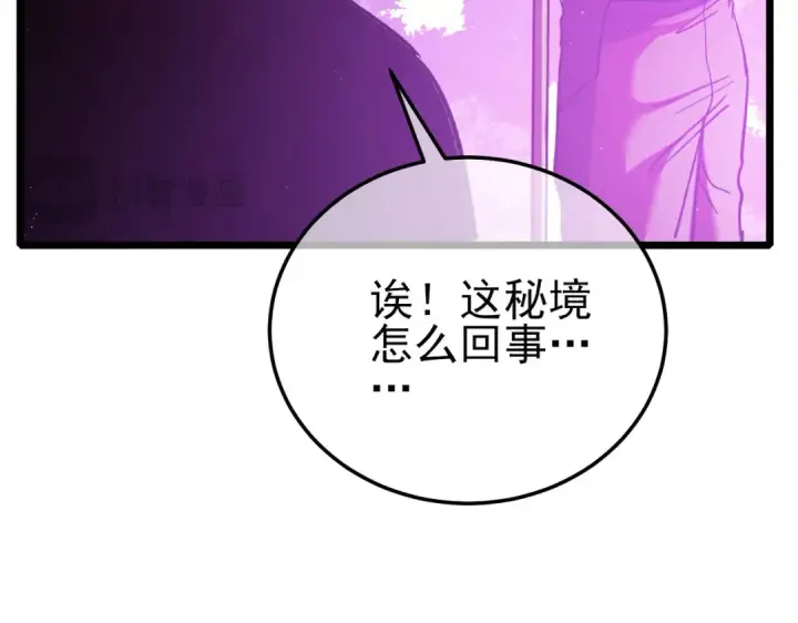 漫画《我靠无敌被动打出成吨伤害！》第110话 第143张图