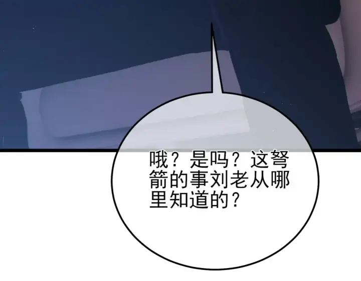 漫画《我靠无敌被动打出成吨伤害！》第110话 第15张图