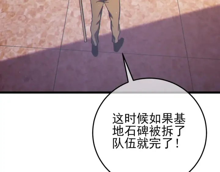 漫画《我靠无敌被动打出成吨伤害！》第110话 第150张图