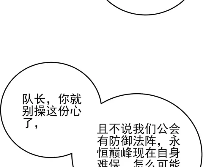 漫画《我靠无敌被动打出成吨伤害！》第110话 第151张图