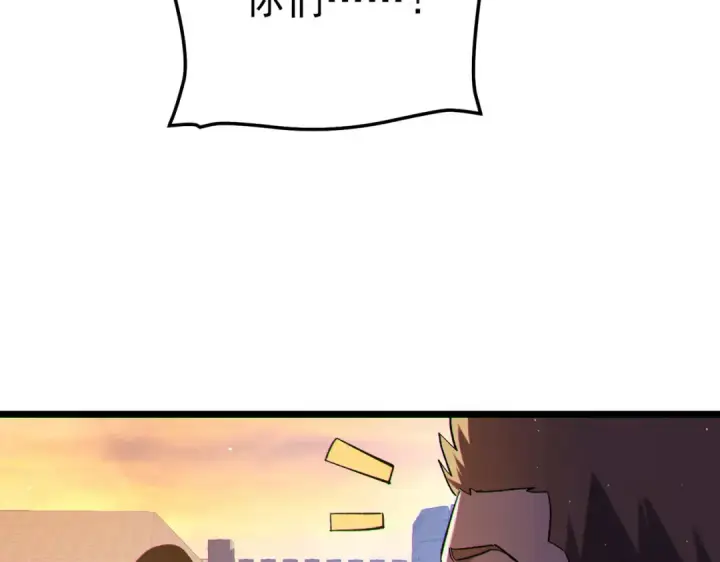漫画《我靠无敌被动打出成吨伤害！》第110话 第154张图