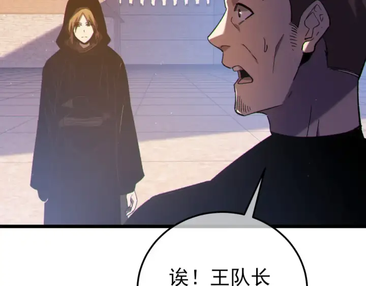 漫画《我靠无敌被动打出成吨伤害！》第110话 第155张图
