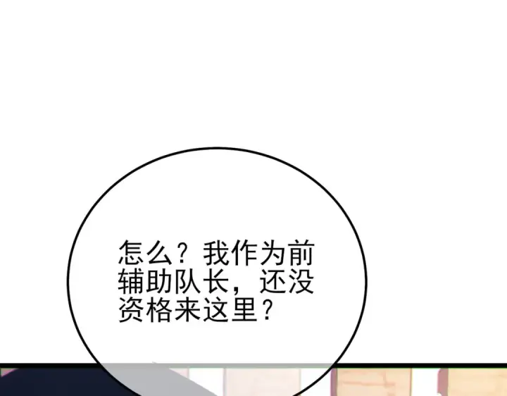 漫画《我靠无敌被动打出成吨伤害！》第110话 第157张图