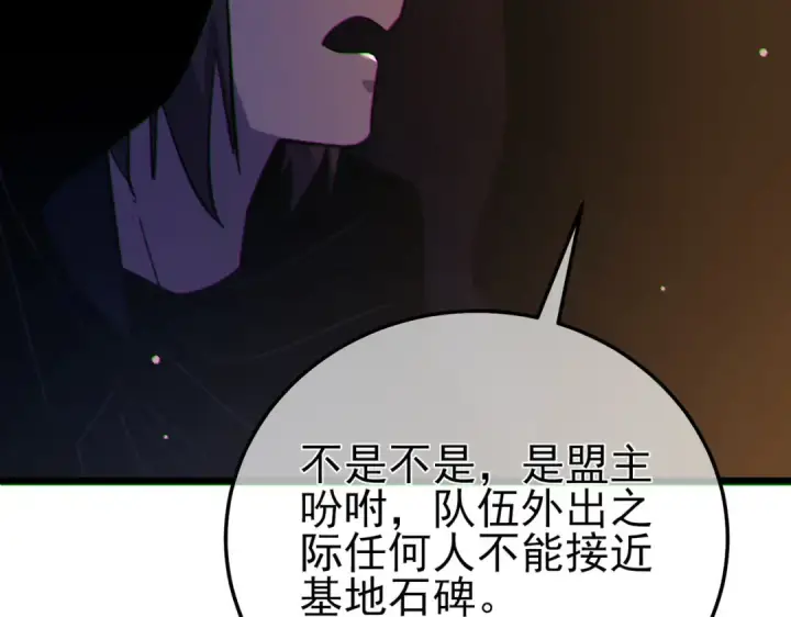 漫画《我靠无敌被动打出成吨伤害！》第110话 第159张图