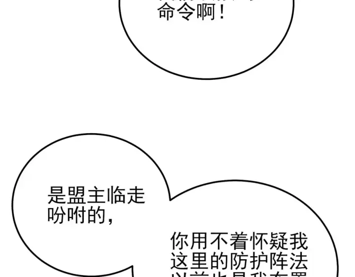 漫画《我靠无敌被动打出成吨伤害！》第110话 第165张图