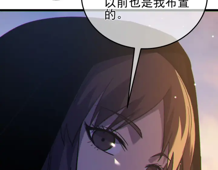 漫画《我靠无敌被动打出成吨伤害！》第110话 第166张图