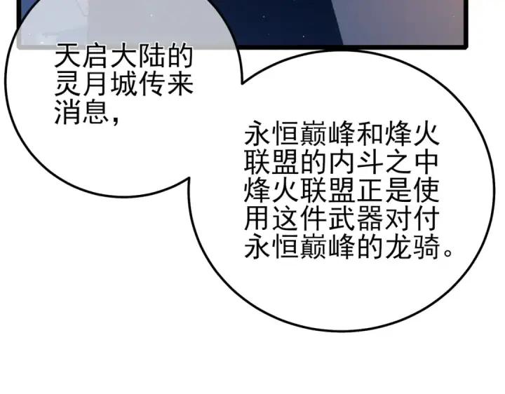 漫画《我靠无敌被动打出成吨伤害！》第110话 第18张图