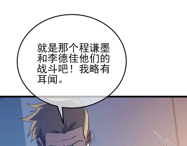 漫画《我靠无敌被动打出成吨伤害！》第110话 第19张图