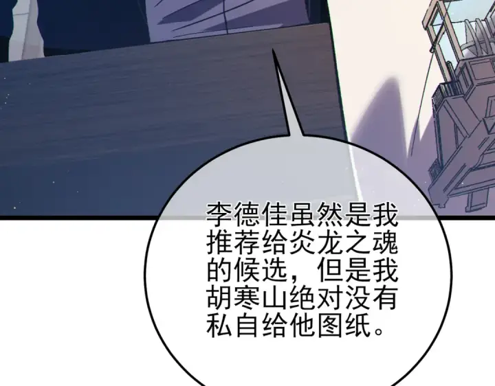 漫画《我靠无敌被动打出成吨伤害！》第110话 第21张图