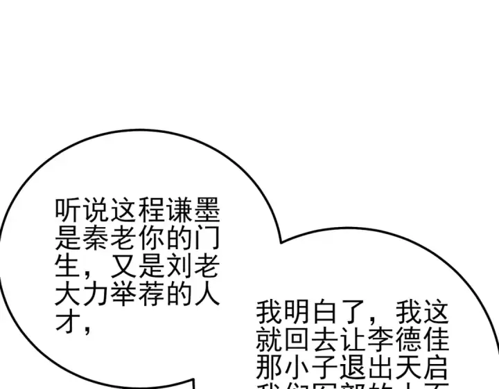 漫画《我靠无敌被动打出成吨伤害！》第110话 第23张图