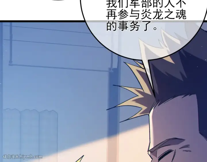 漫画《我靠无敌被动打出成吨伤害！》第110话 第24张图