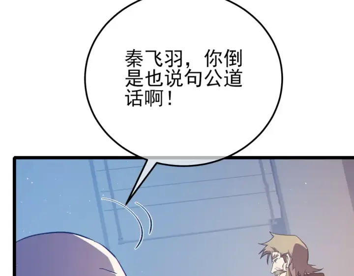 漫画《我靠无敌被动打出成吨伤害！》第110话 第27张图