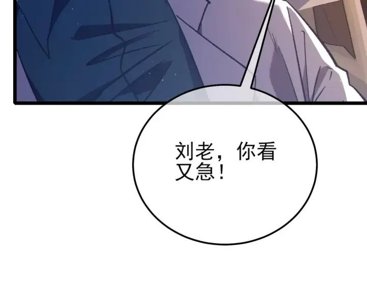 漫画《我靠无敌被动打出成吨伤害！》第110话 第29张图