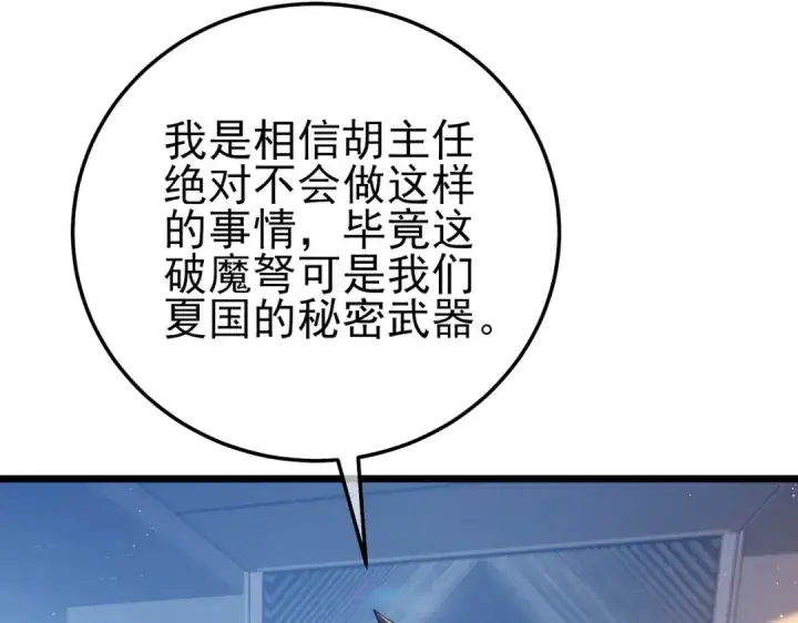 漫画《我靠无敌被动打出成吨伤害！》第110话 第30张图