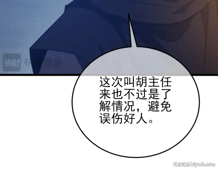漫画《我靠无敌被动打出成吨伤害！》第110话 第32张图