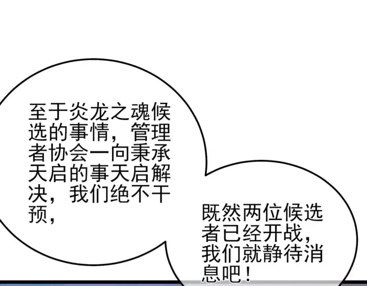漫画《我靠无敌被动打出成吨伤害！》第110话 第33张图