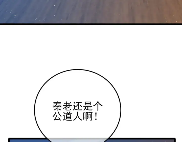 漫画《我靠无敌被动打出成吨伤害！》第110话 第36张图