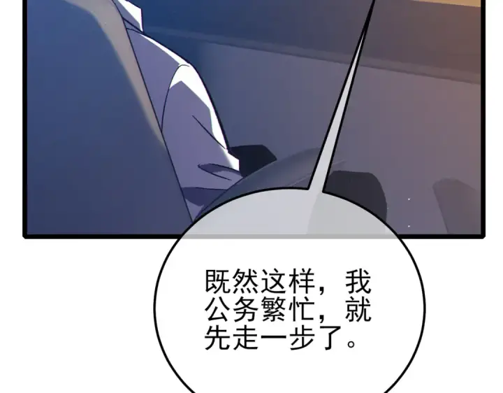 漫画《我靠无敌被动打出成吨伤害！》第110话 第38张图