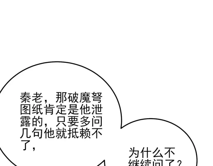 漫画《我靠无敌被动打出成吨伤害！》第110话 第41张图