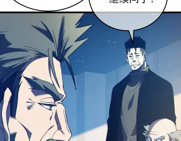 漫画《我靠无敌被动打出成吨伤害！》第110话 第42张图
