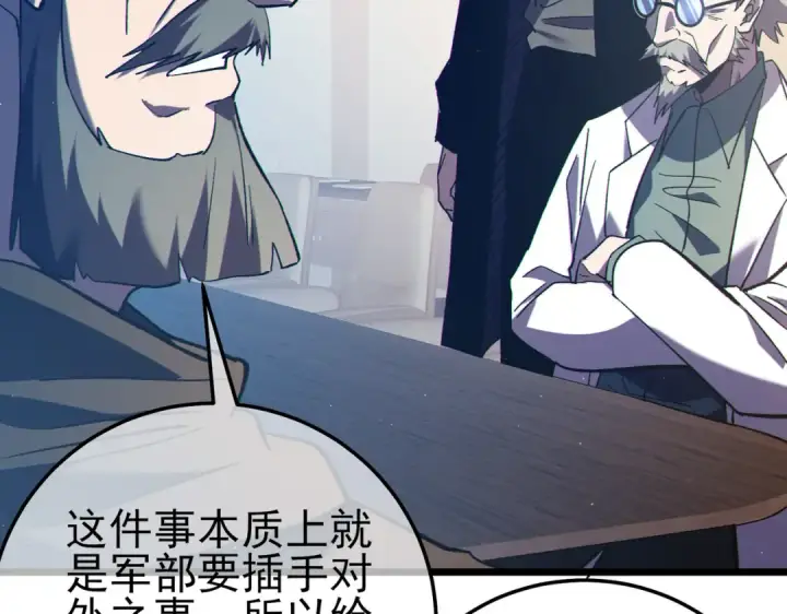 漫画《我靠无敌被动打出成吨伤害！》第110话 第43张图