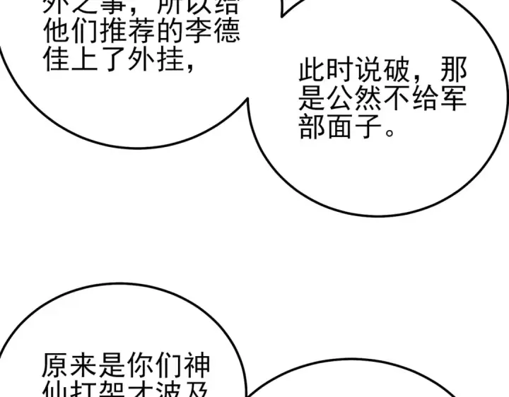 漫画《我靠无敌被动打出成吨伤害！》第110话 第44张图