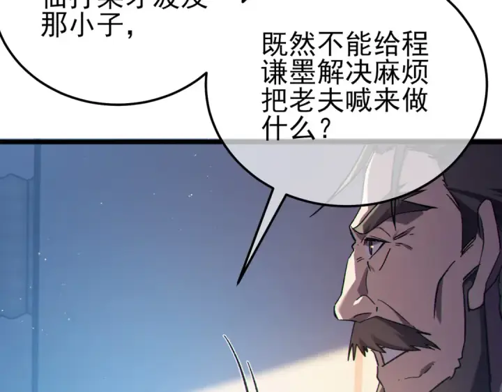 漫画《我靠无敌被动打出成吨伤害！》第110话 第45张图