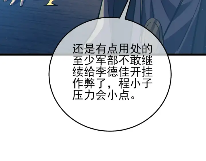 漫画《我靠无敌被动打出成吨伤害！》第110话 第47张图
