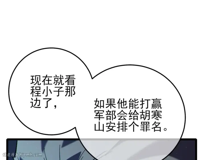 漫画《我靠无敌被动打出成吨伤害！》第110话 第48张图