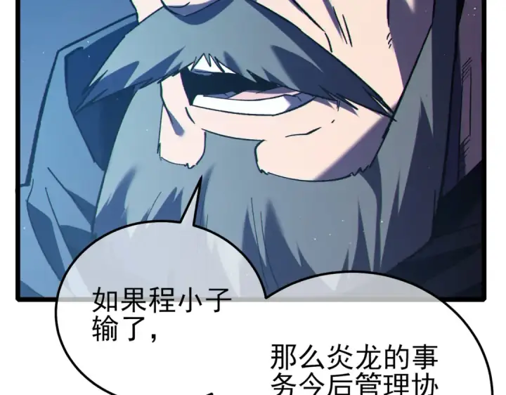 漫画《我靠无敌被动打出成吨伤害！》第110话 第50张图