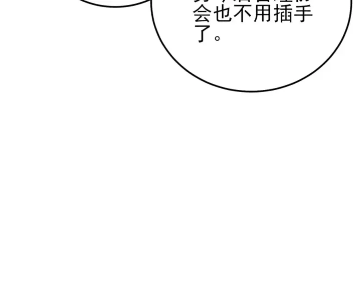 漫画《我靠无敌被动打出成吨伤害！》第110话 第51张图